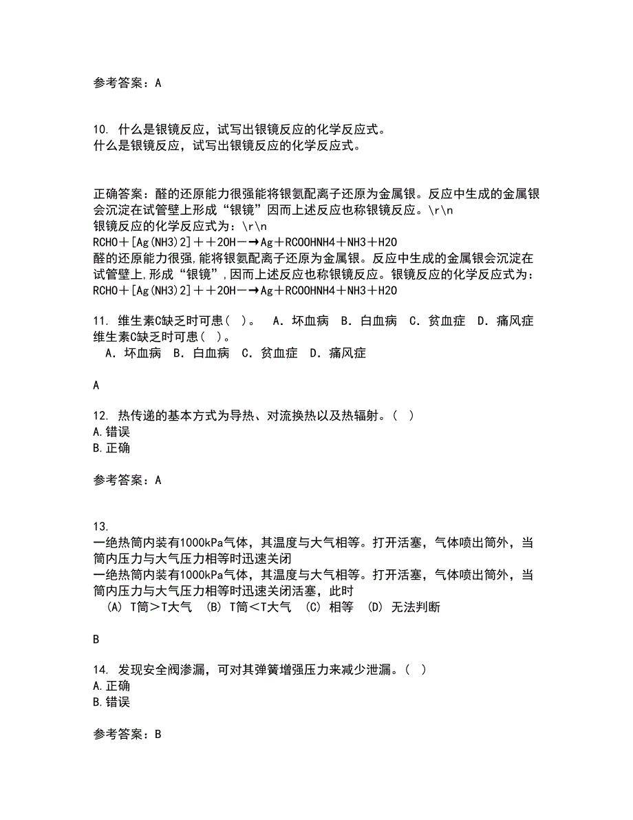 中国石油大学华东21春《化工热力学》在线作业二满分答案_80_第3页