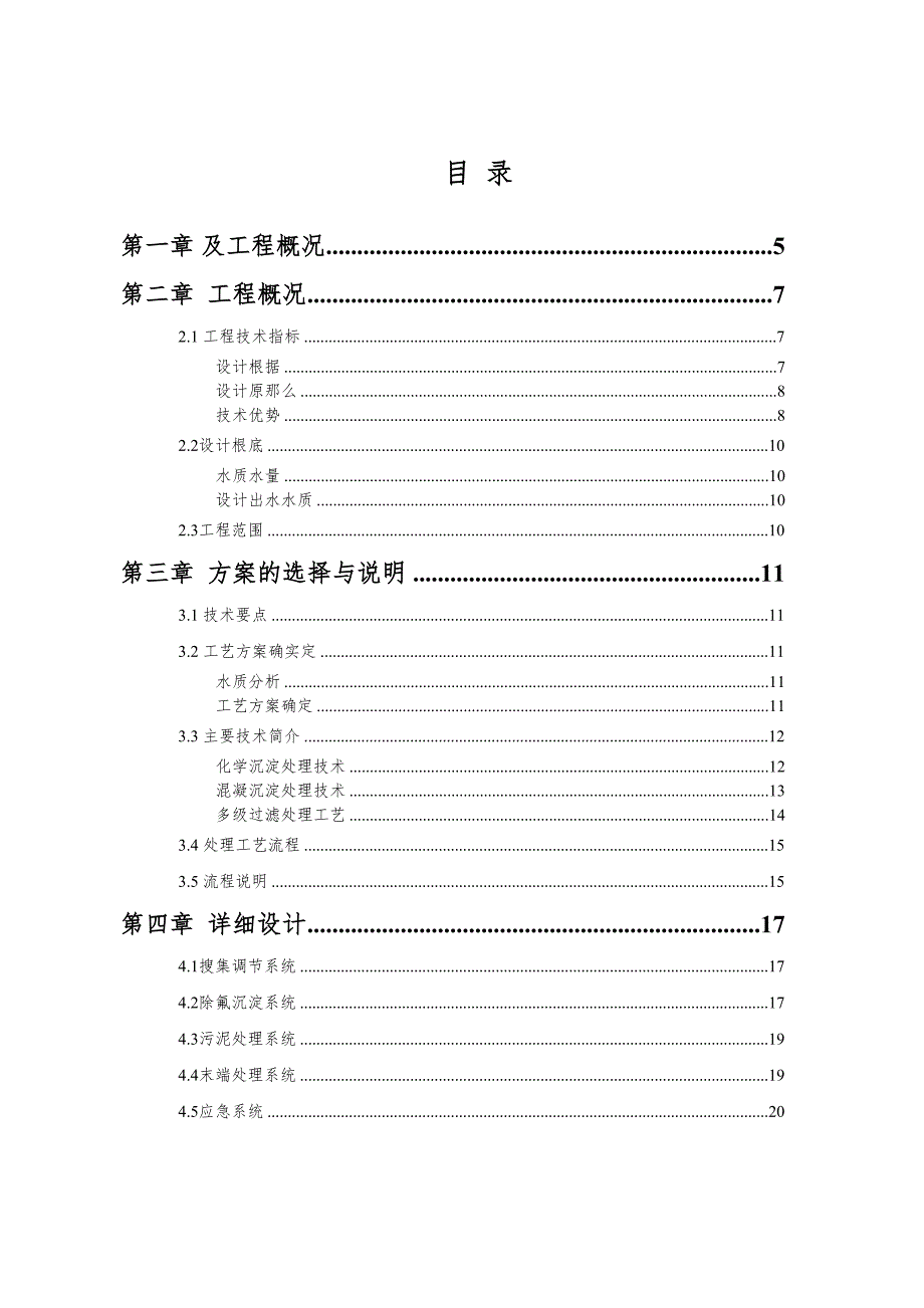 润峰电力废水处理工程技术协议24543_第2页