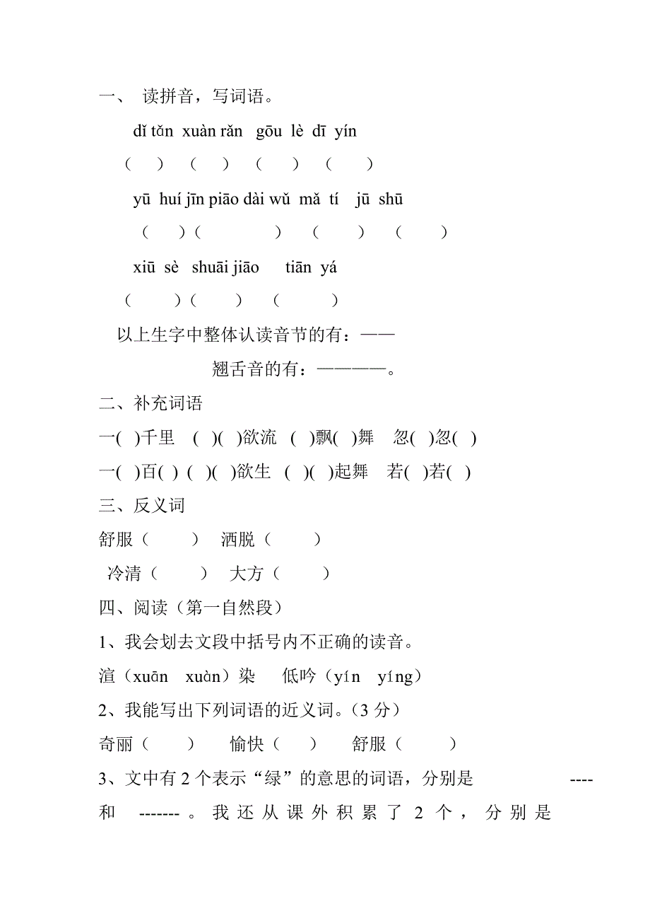 《草原》阅读训练题.doc_第1页