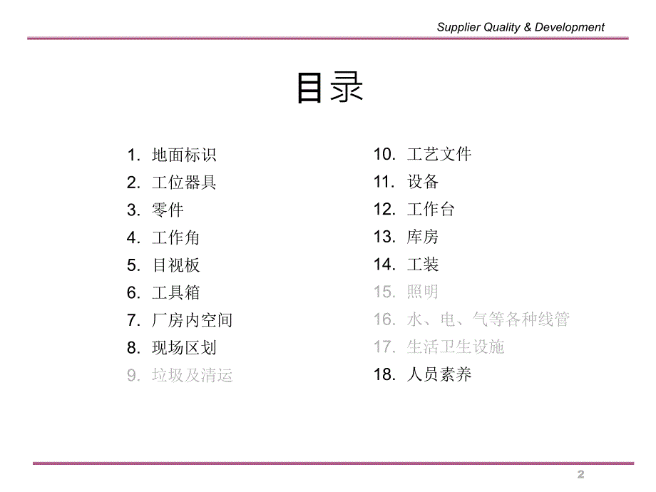 5S推行案例PPT优秀课件_第2页