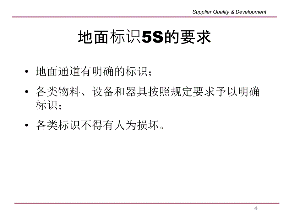 5S推行案例PPT优秀课件_第4页