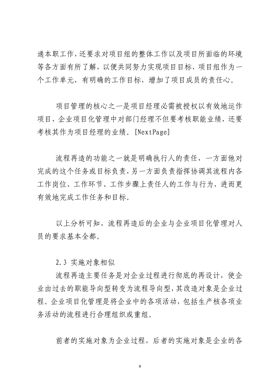 流程再造与企业项目化管理关系研究_第4页