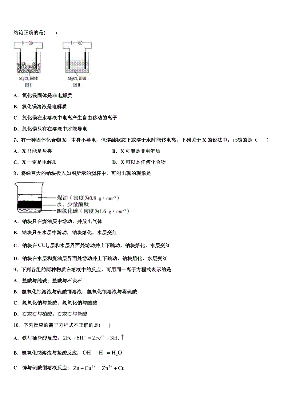 2023学年江西省鄱阳县第一中学高一化学第一学期期中经典试题含解析.doc_第2页