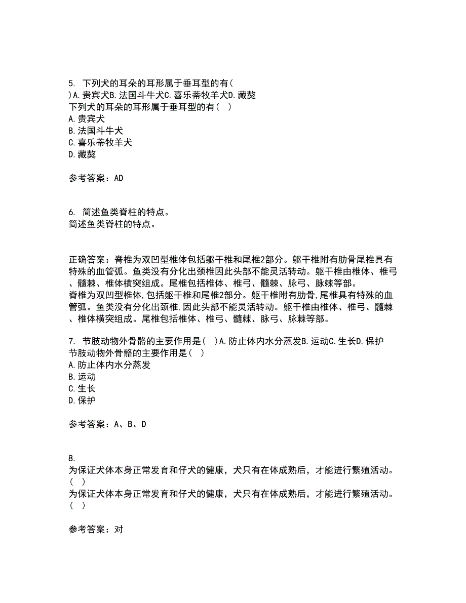 川农22春《动物生产新技术与应用》补考试题库答案参考1_第2页