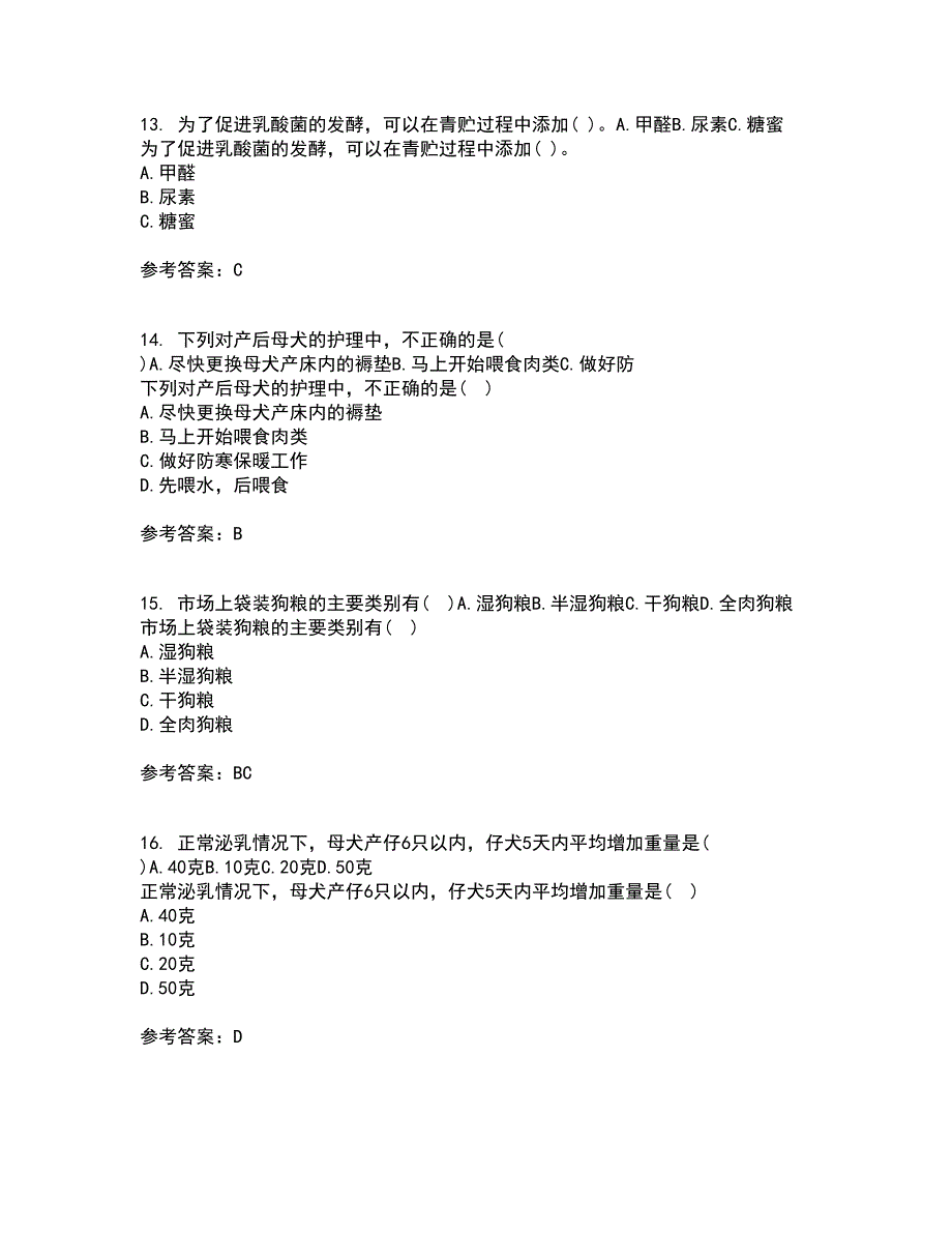 川农22春《动物生产新技术与应用》补考试题库答案参考1_第4页