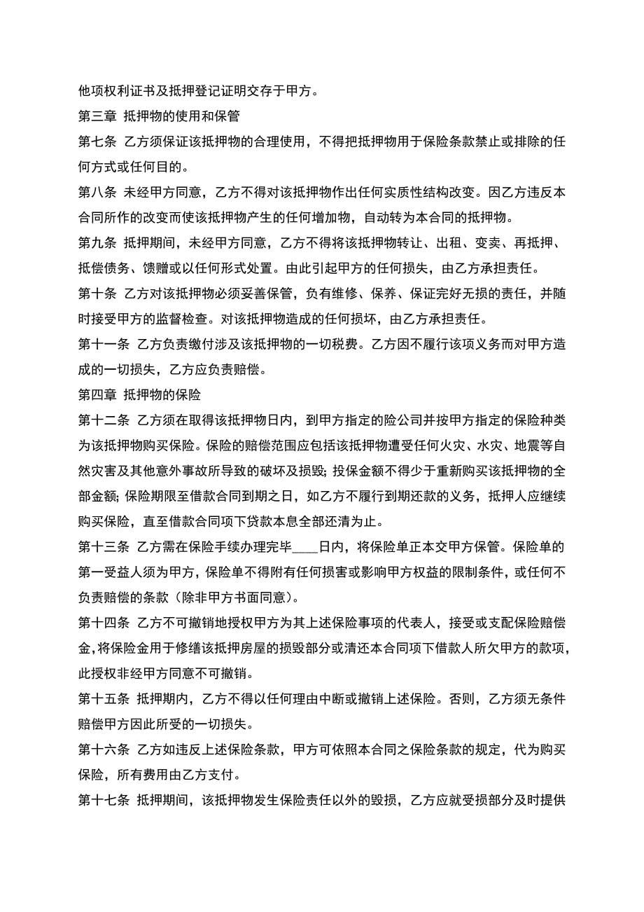 精品企业借款合同范本.docx_第5页