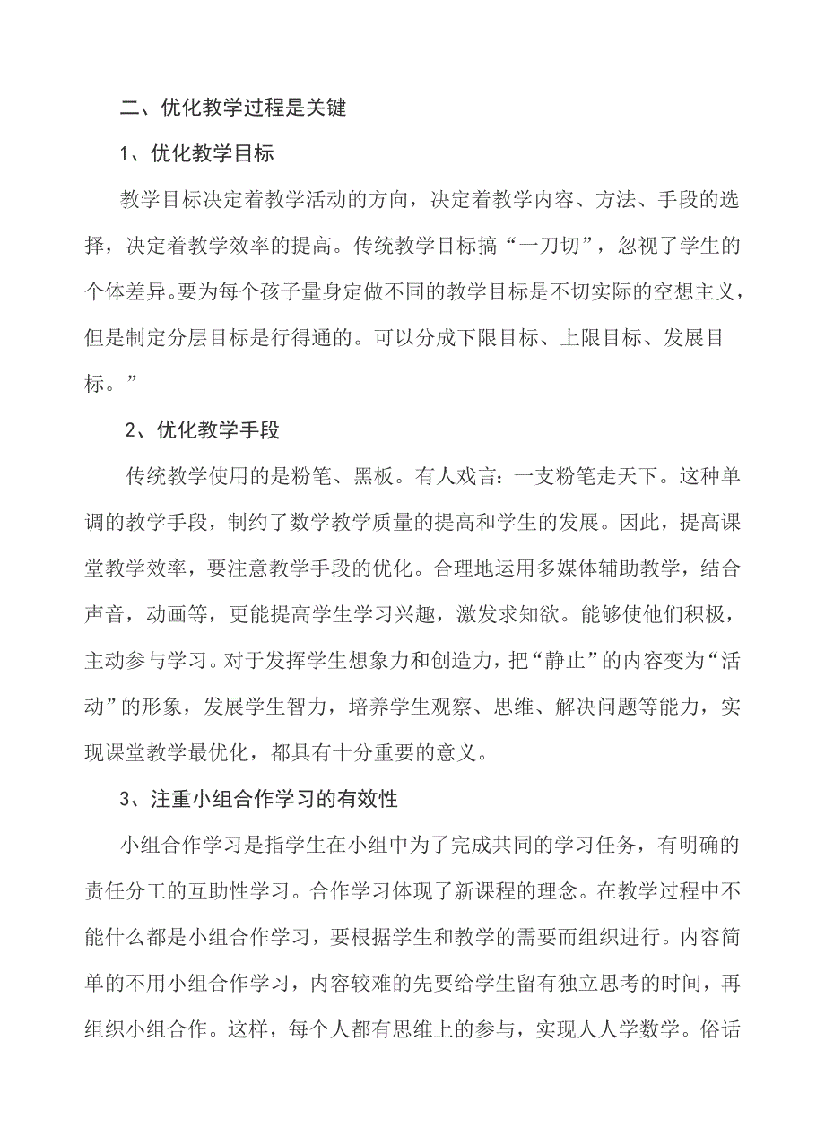 怎样提高课堂教学效率.doc_第2页