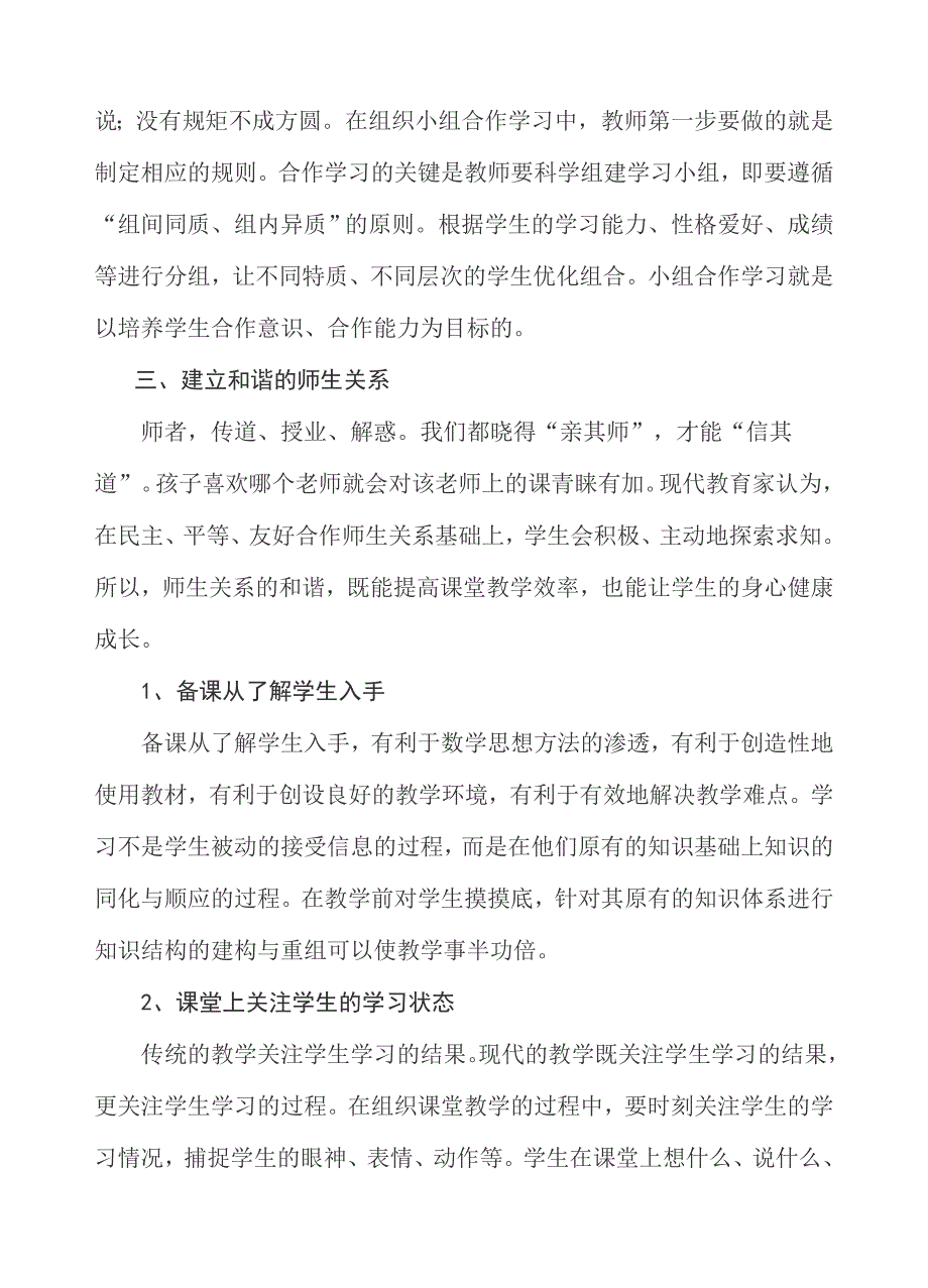 怎样提高课堂教学效率.doc_第3页