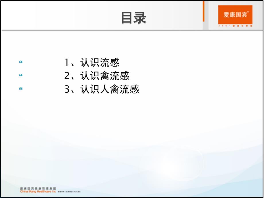 人感染h7n9禽流感诊pt课件_第2页