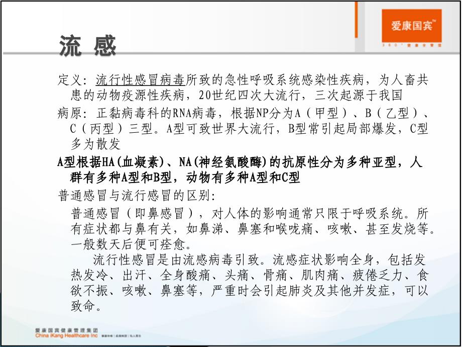 人感染h7n9禽流感诊pt课件_第3页