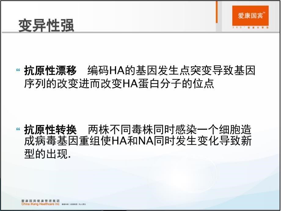 人感染h7n9禽流感诊pt课件_第5页