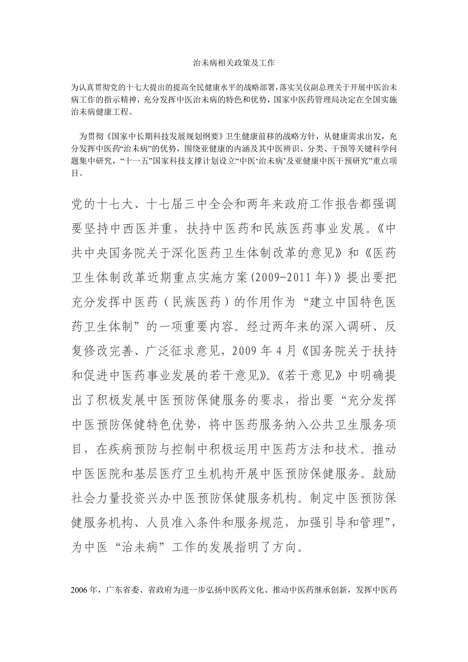 治未病相关政策_第1页