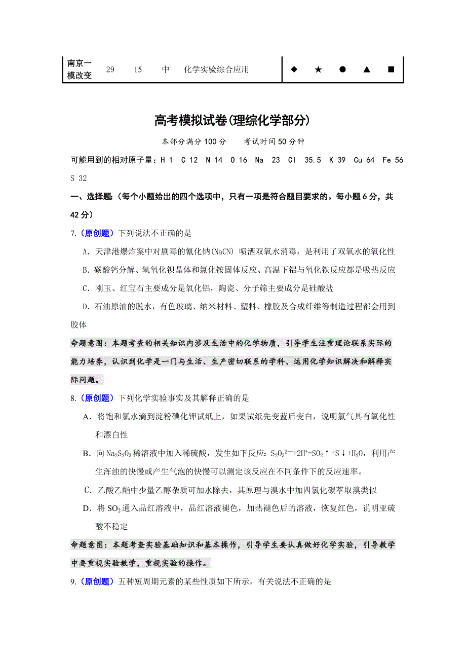 新编浙江省高三高考命题比赛化学试卷5 含答案_第2页