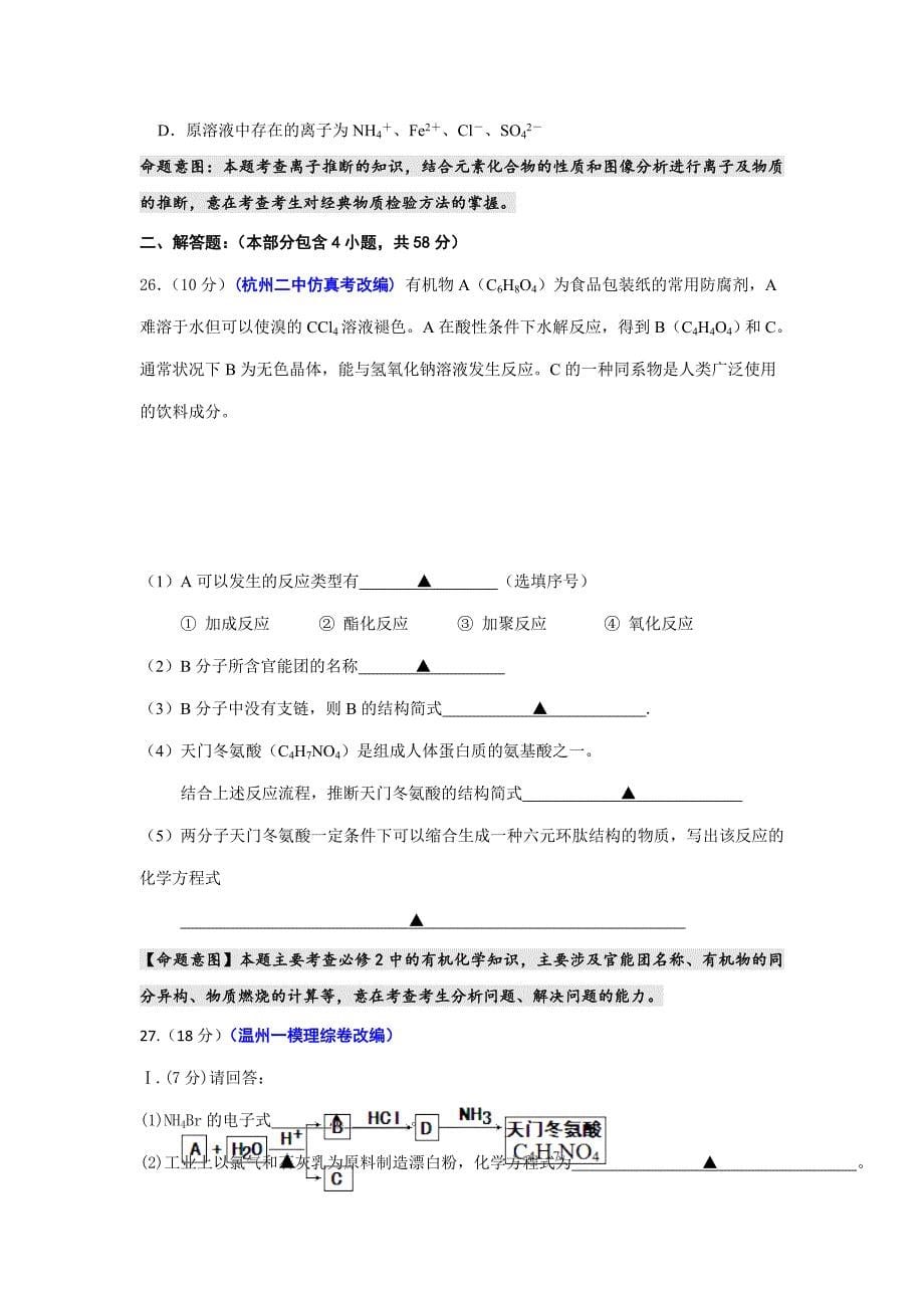 新编浙江省高三高考命题比赛化学试卷5 含答案_第5页