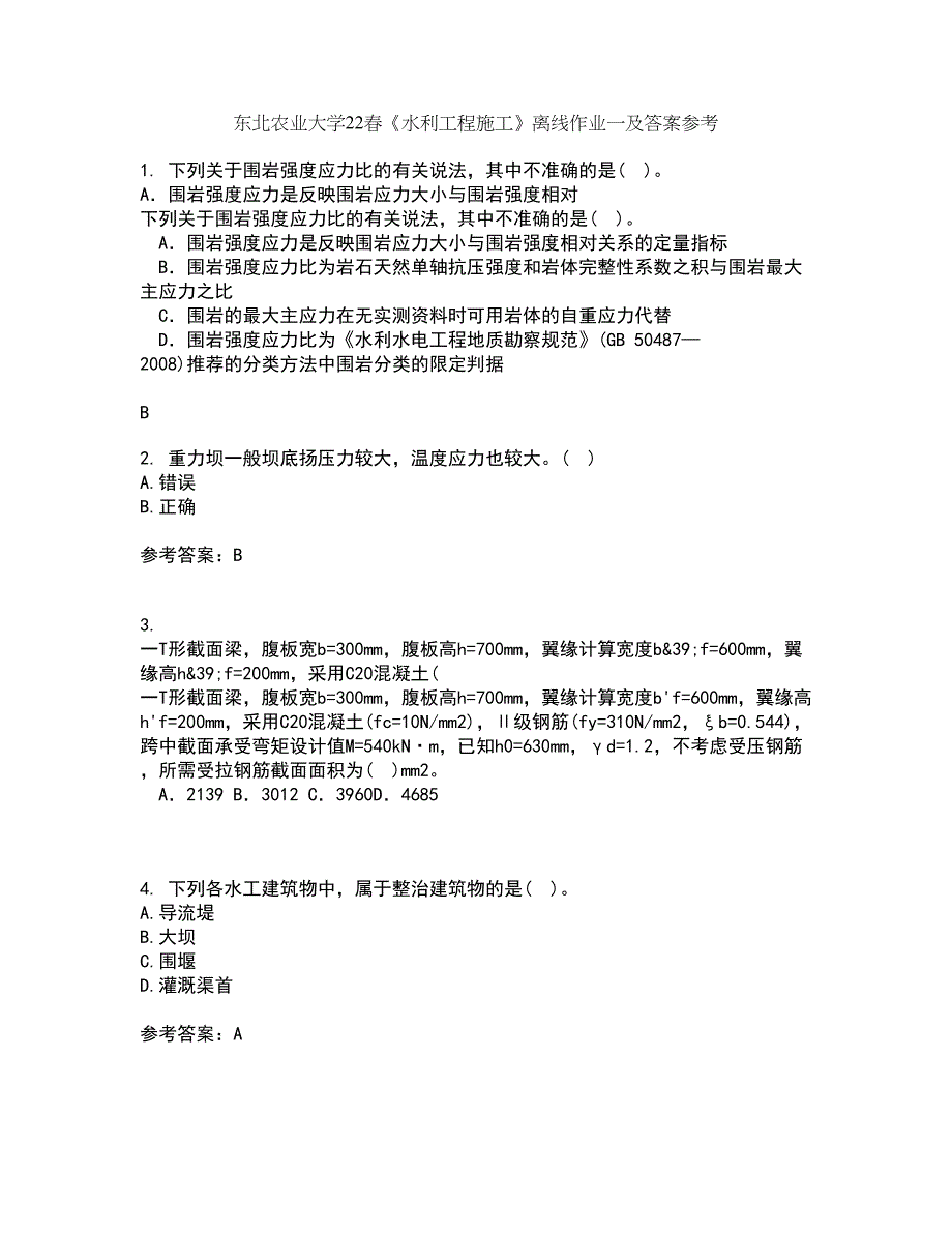 东北农业大学22春《水利工程施工》离线作业一及答案参考78_第1页