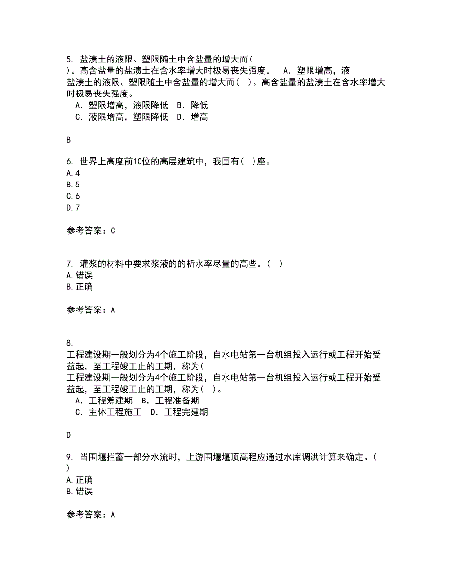 东北农业大学22春《水利工程施工》离线作业一及答案参考78_第2页