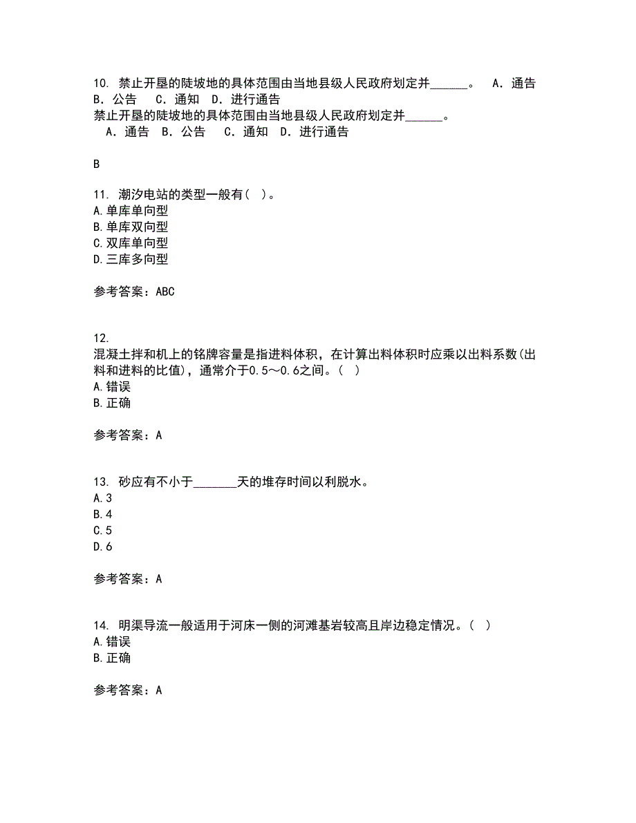 东北农业大学22春《水利工程施工》离线作业一及答案参考78_第3页