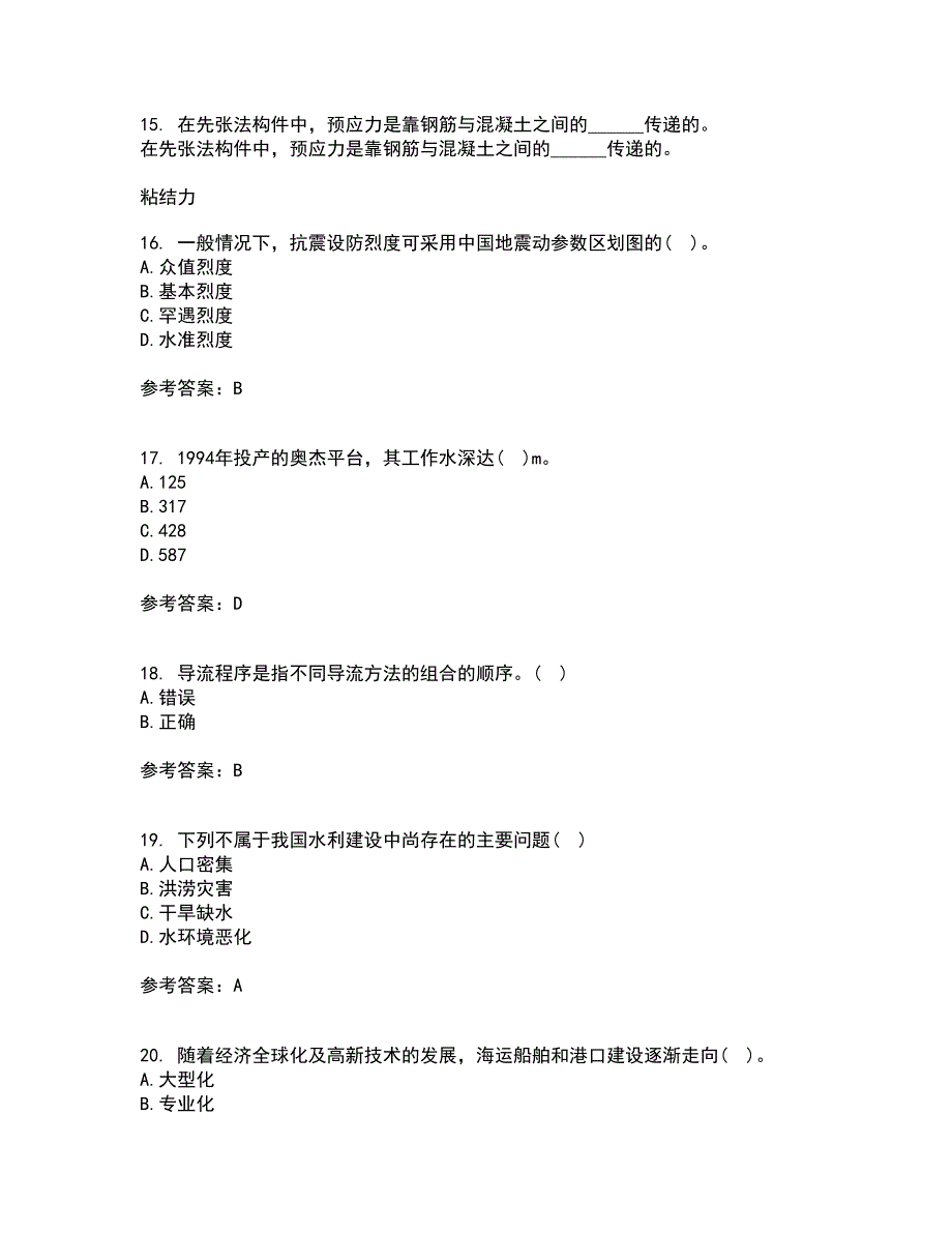 东北农业大学22春《水利工程施工》离线作业一及答案参考78_第4页