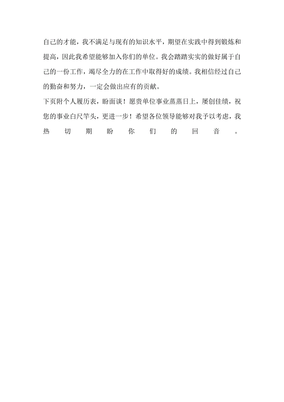 职业技术学院药学系大学生求职自荐信_第2页