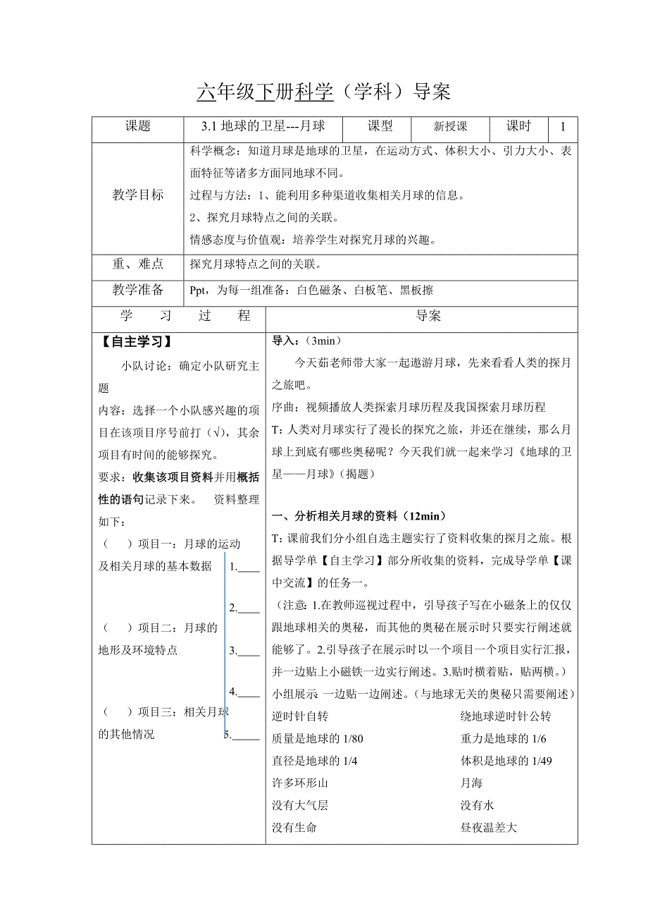 3.1地球的卫星月球导案5_第1页