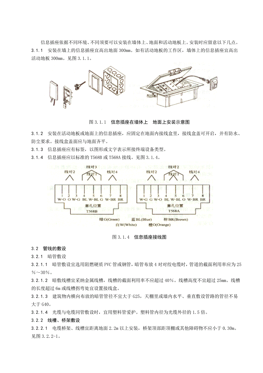 综合布线系统施工作业标准辩析_第2页