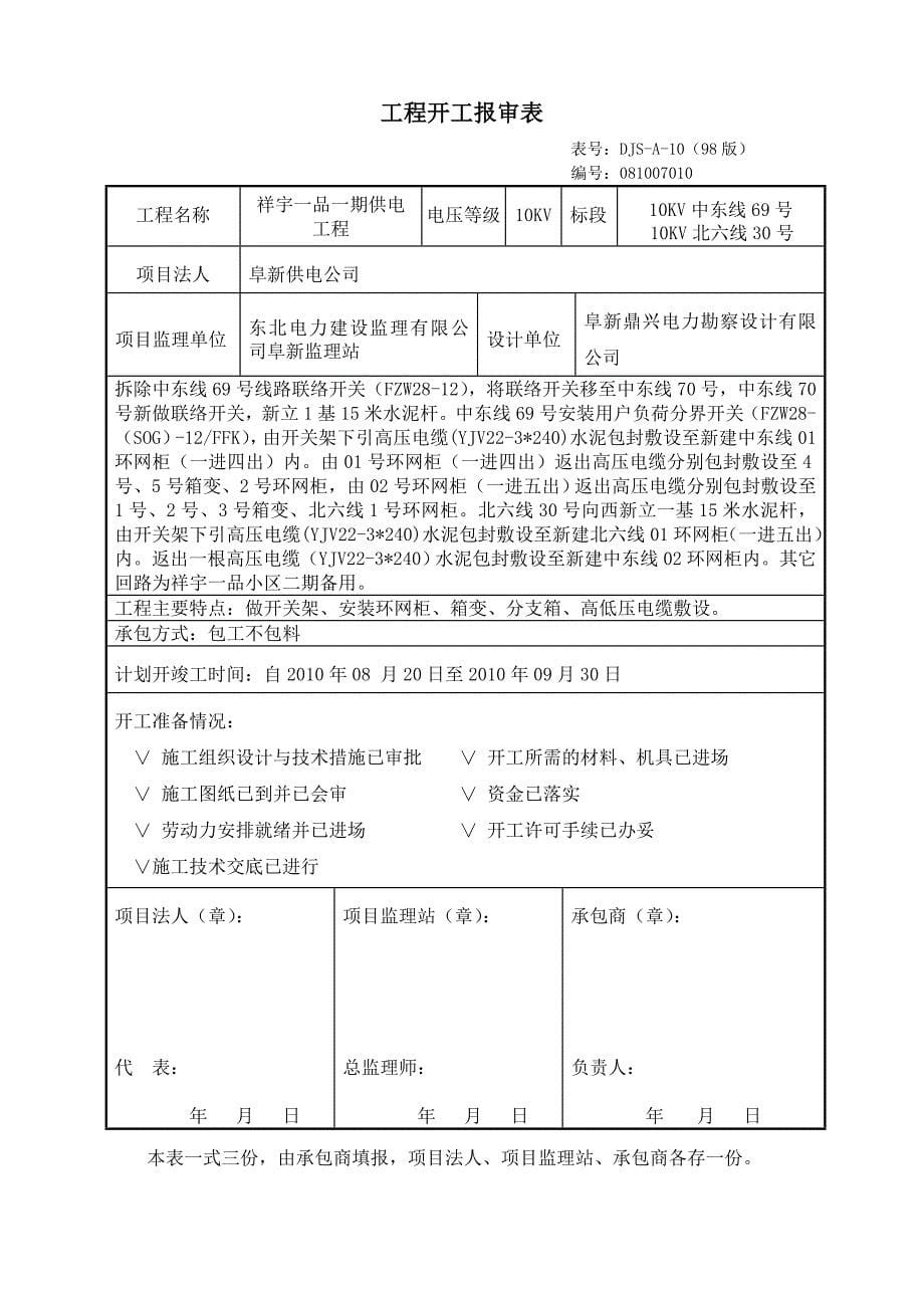 电力工程开竣工资料_第5页