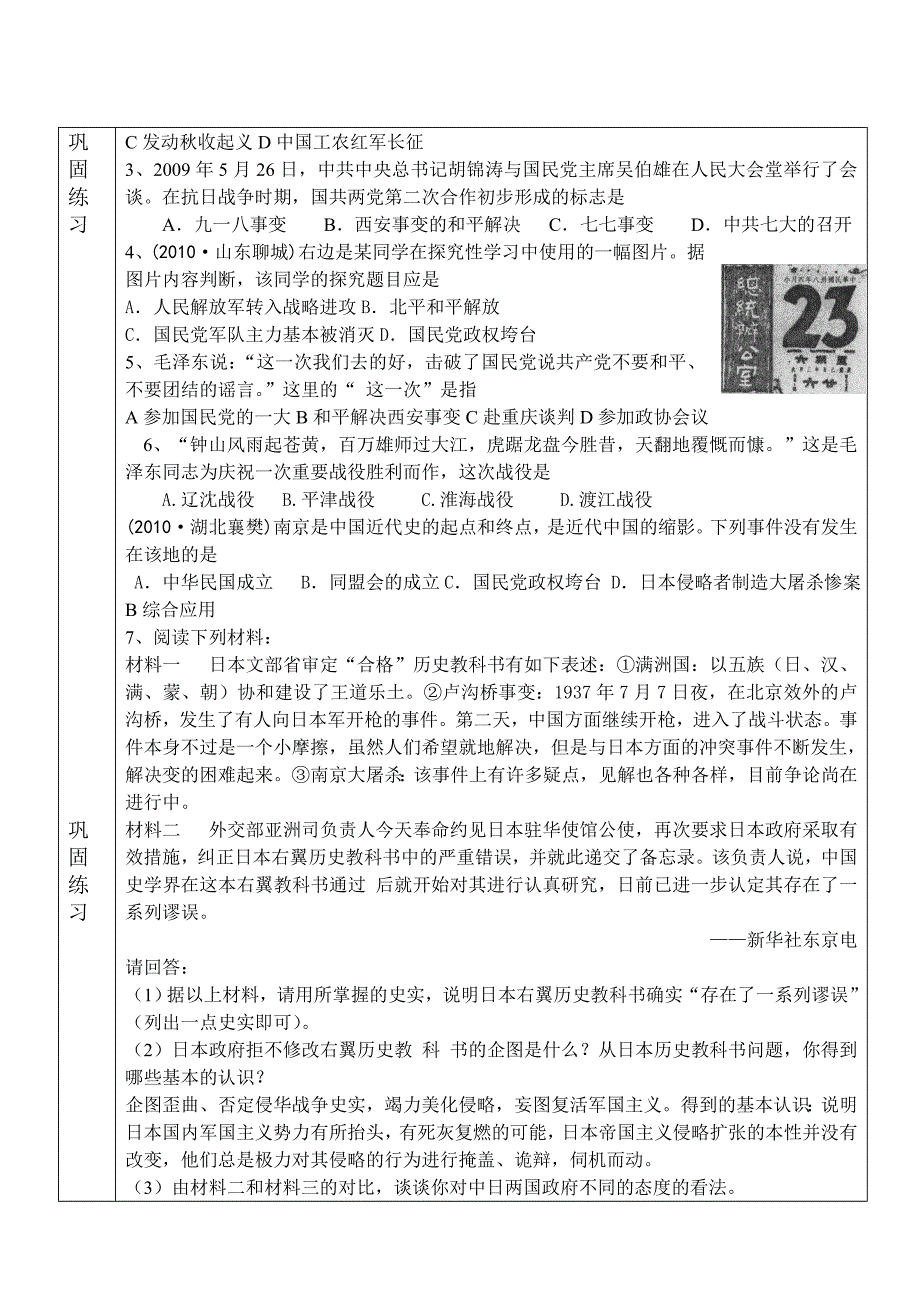 新民主主义革命复习导学案.doc_第3页