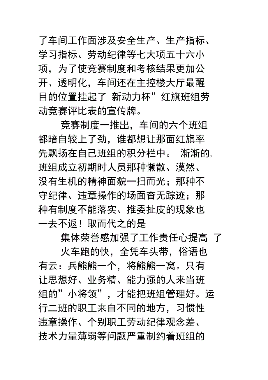 红旗班组劳动竞赛活动情况汇报_第2页