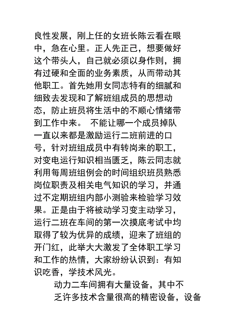 红旗班组劳动竞赛活动情况汇报_第3页