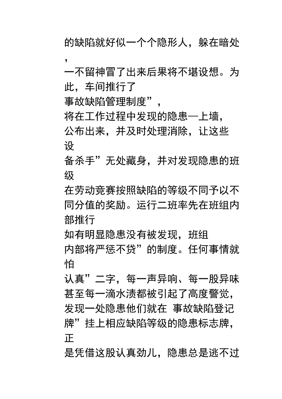 红旗班组劳动竞赛活动情况汇报_第4页