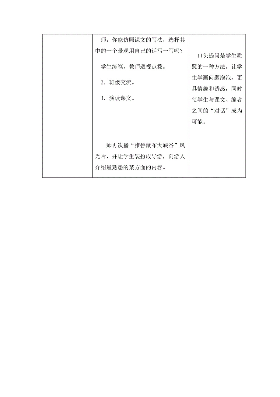 2雅鲁藏布大峡谷.docx_第4页