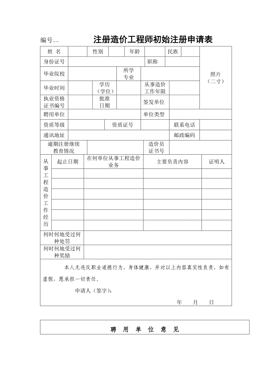 造价师初始注册资料.doc_第3页