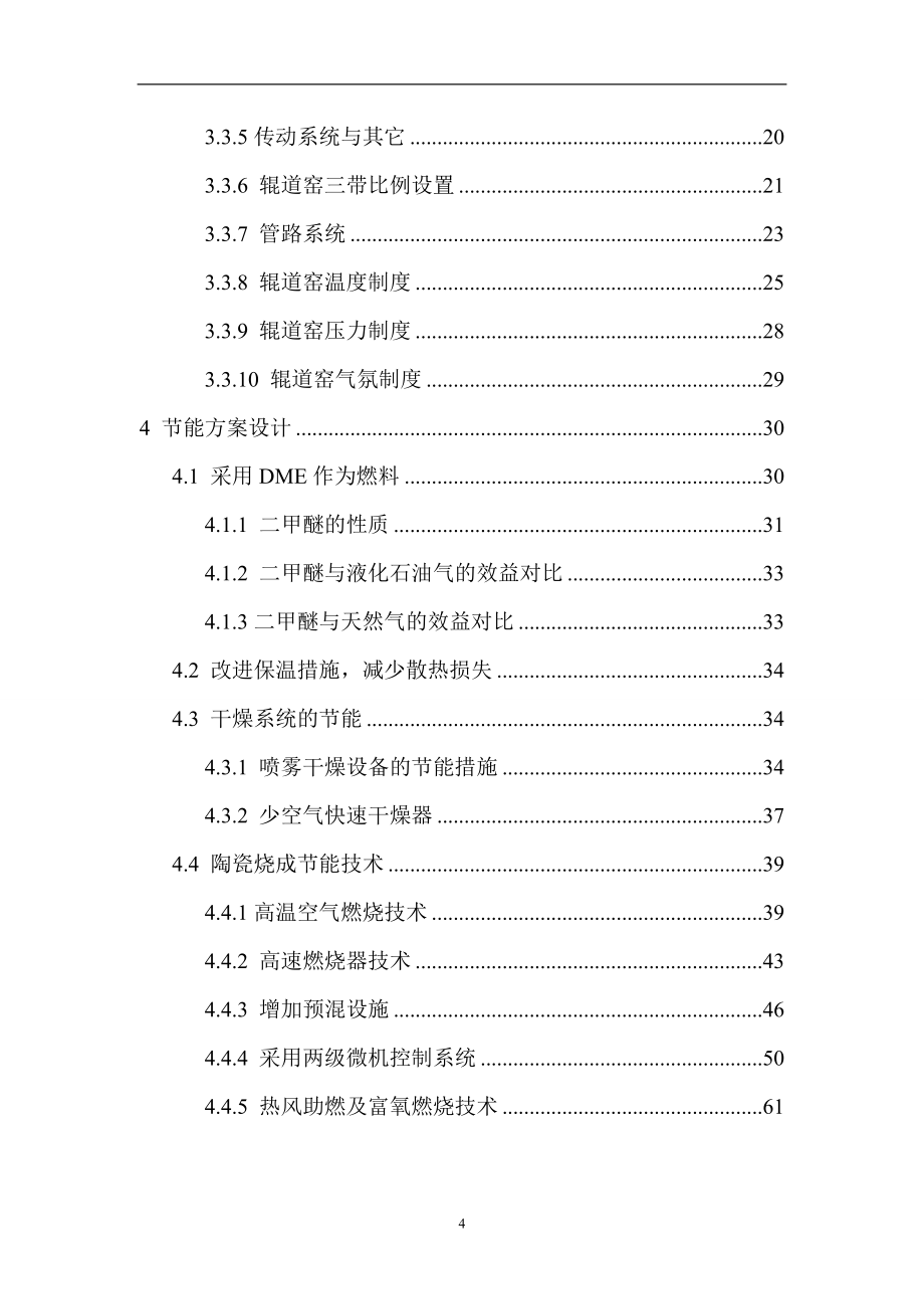 辊道陶瓷窑节能改造方案【稀缺资源路过别错过】_第4页