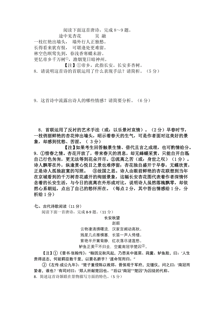 2012届高三二轮专题卷：诗歌鉴赏_第4页