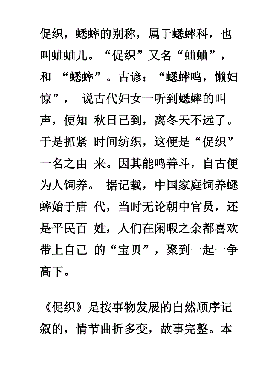 促织的资料_第1页