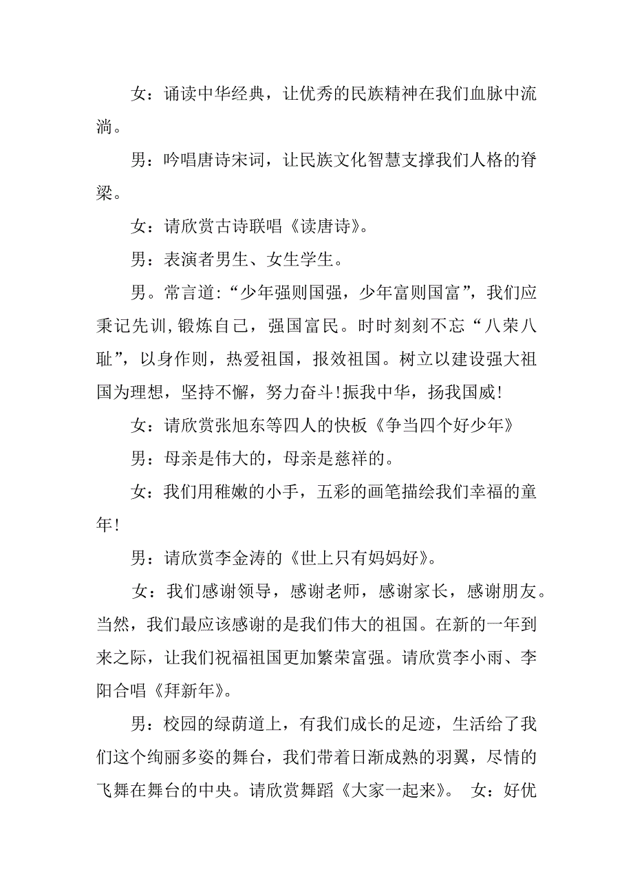 2023小学生元旦晚会主持词3篇小学生元旦晚会主持词_第4页