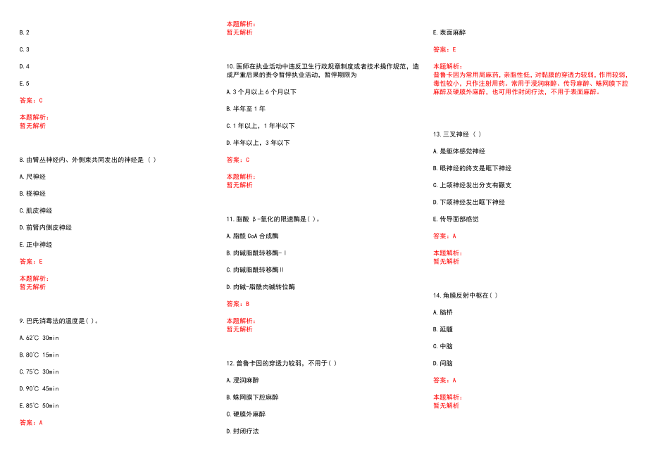 2022年04月江苏大学附属医院招聘考试安排（第三批）历年参考题库答案解析_第2页