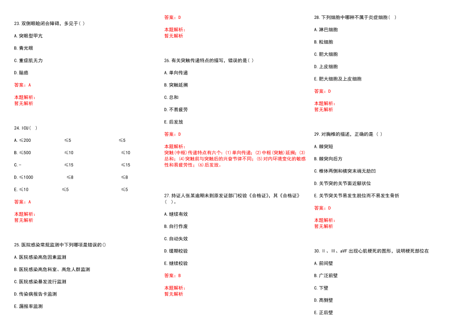 2022年04月江苏大学附属医院招聘考试安排（第三批）历年参考题库答案解析_第4页