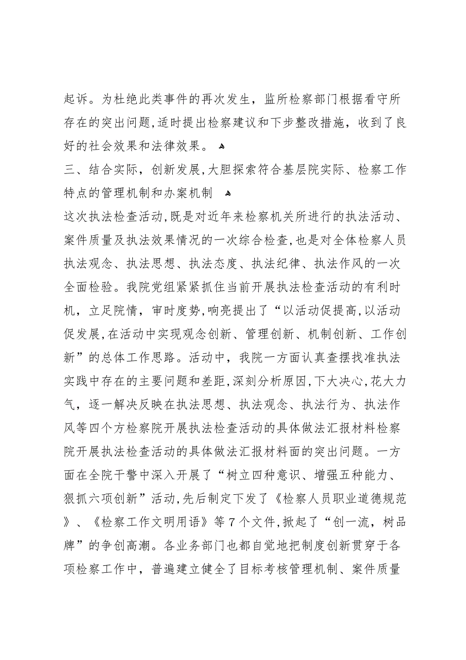 检察院开展执法检查活动的具体做法材料_第4页