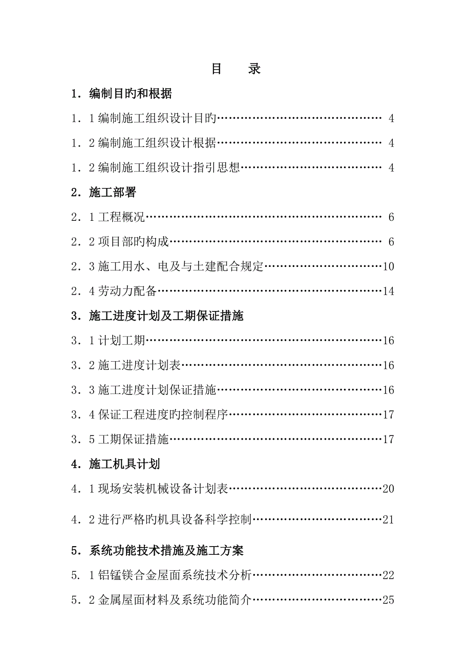 体育馆金属屋面关键工程综合施工组织设计_第2页