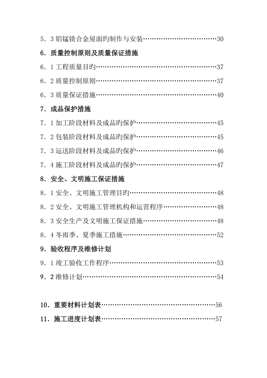 体育馆金属屋面关键工程综合施工组织设计_第3页