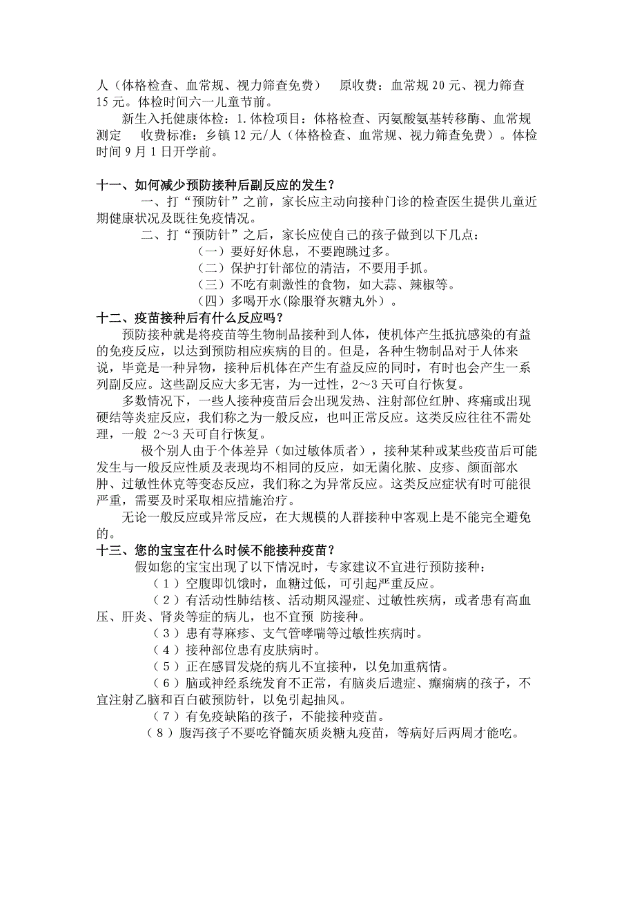 儿童预防接种宣传日资料.doc_第4页