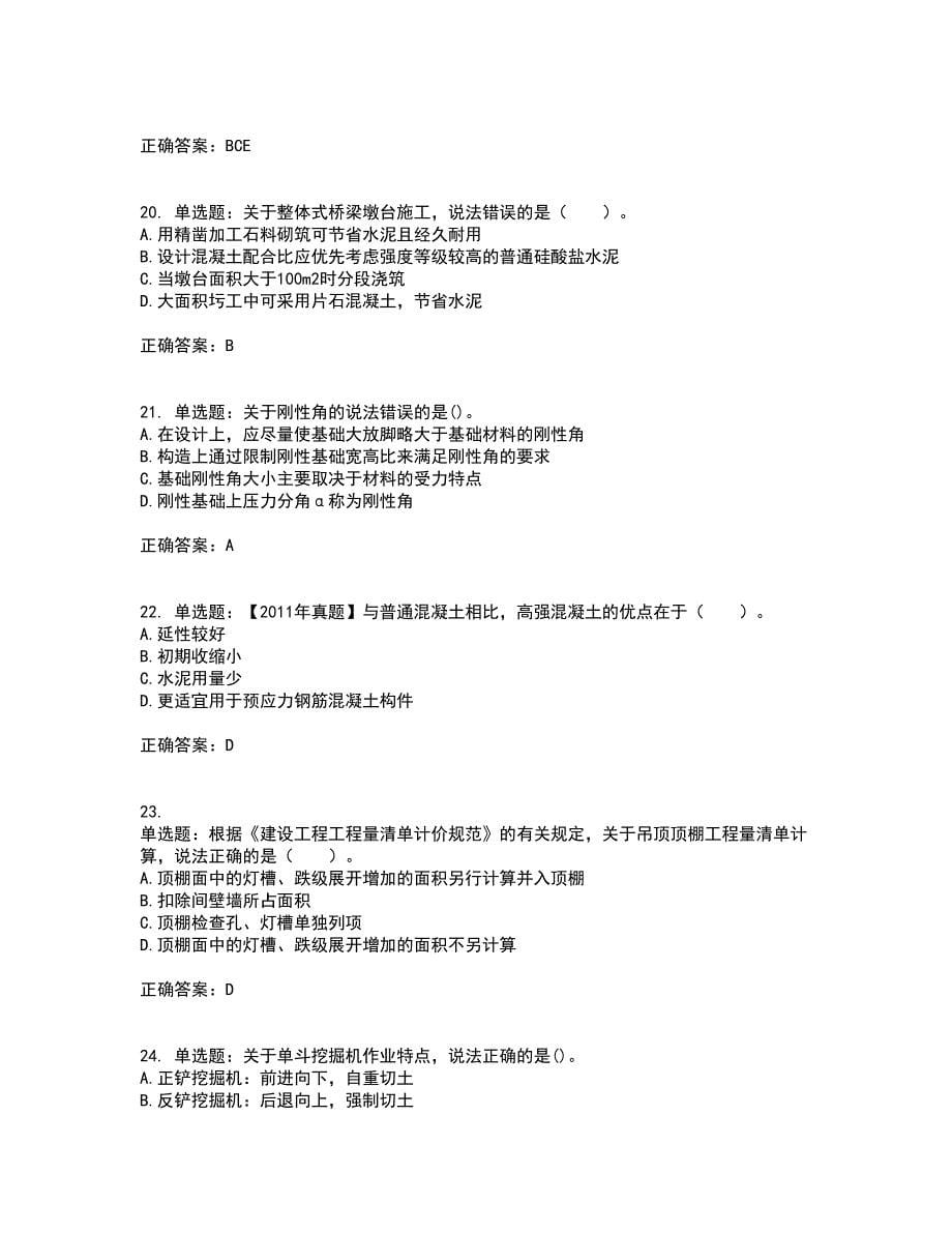 造价工程师《土建工程技术与计量》考前冲刺密押卷含答案64_第5页