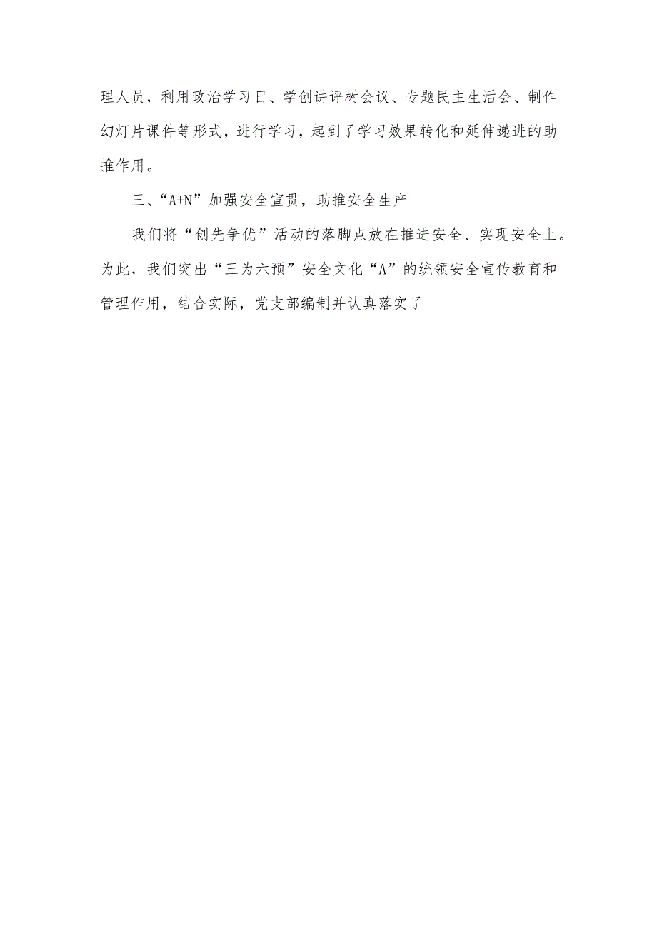 企业运搬工区党支部事迹材料_第3页