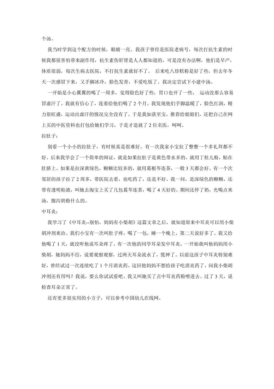 咳嗽,鼻塞,盗汗等幼儿生病小秘方_第3页