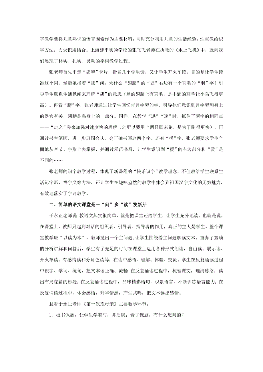 例谈低段语文课堂教学的简与实.doc_第2页