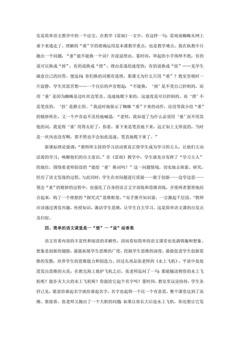 例谈低段语文课堂教学的简与实.doc_第4页