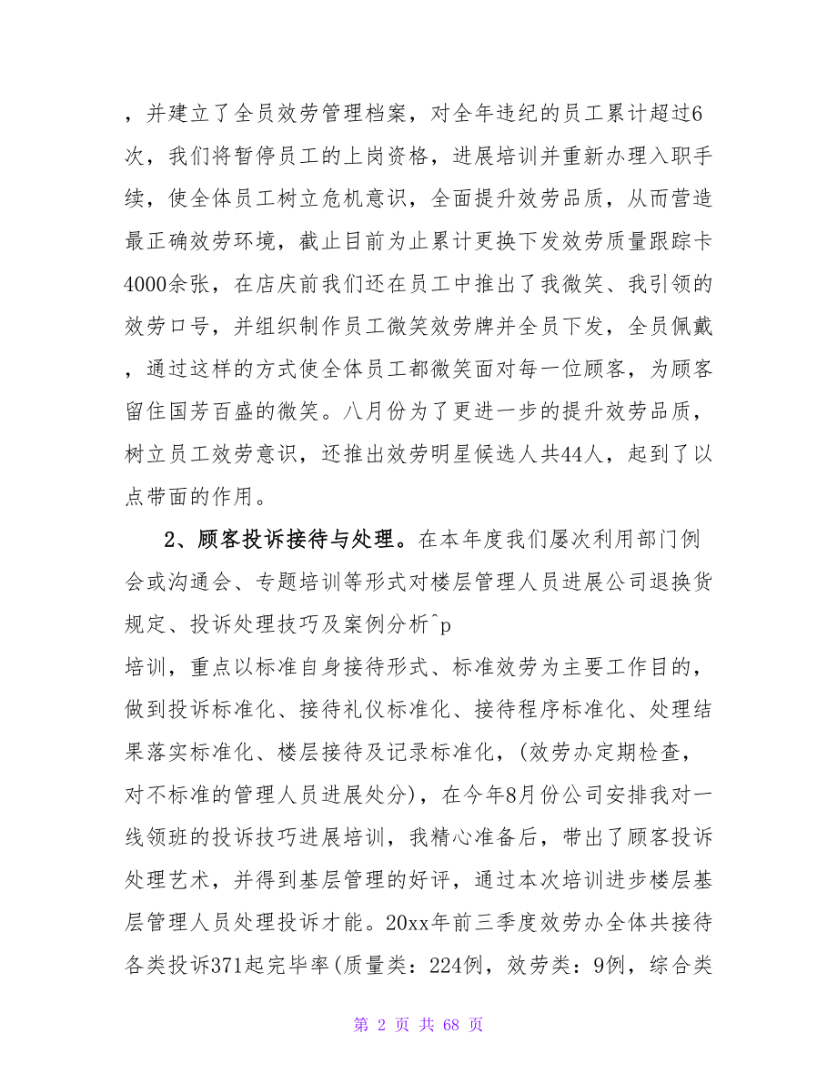 商场客服工作自我总结.doc_第2页