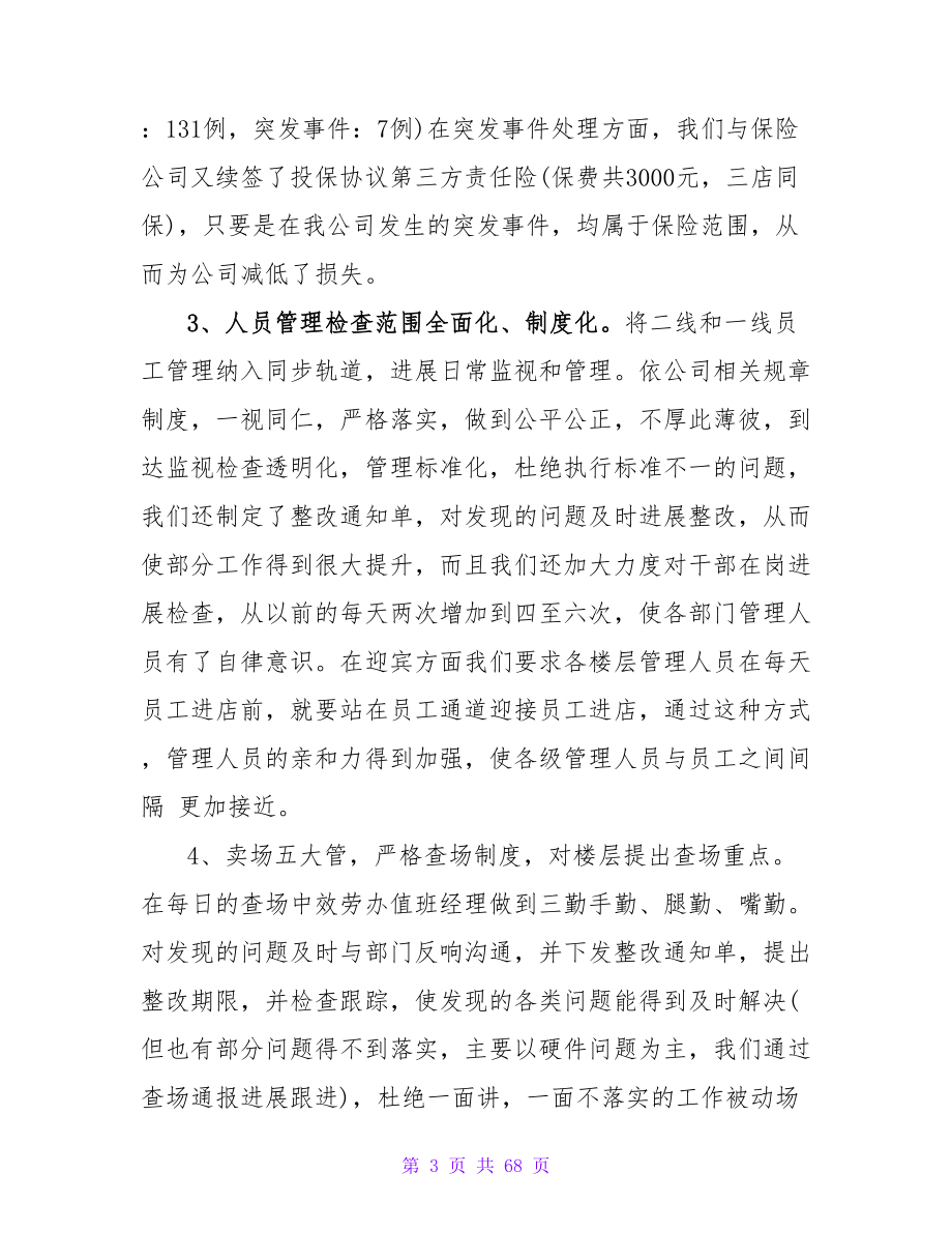 商场客服工作自我总结.doc_第3页