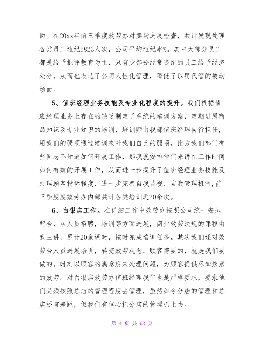 商场客服工作自我总结.doc_第4页